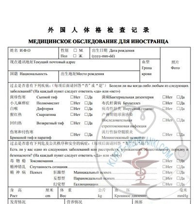 Купить Медицинское освидетельство для иностранца в Китай недорого