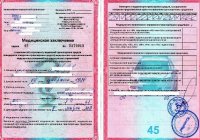 купить справку 003 ву без прохождения врачей с доставкой