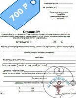 Купить справку 095у недорого в Москве