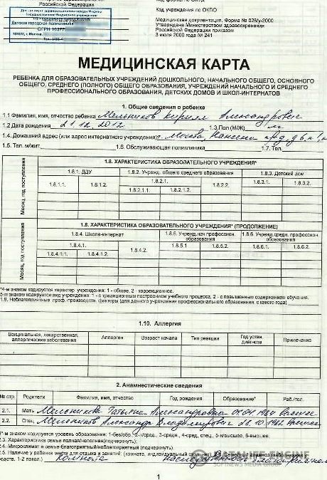 Купить справку 026 у в детский сад в Москве Купить справку 026 у в детский сад в Москве
